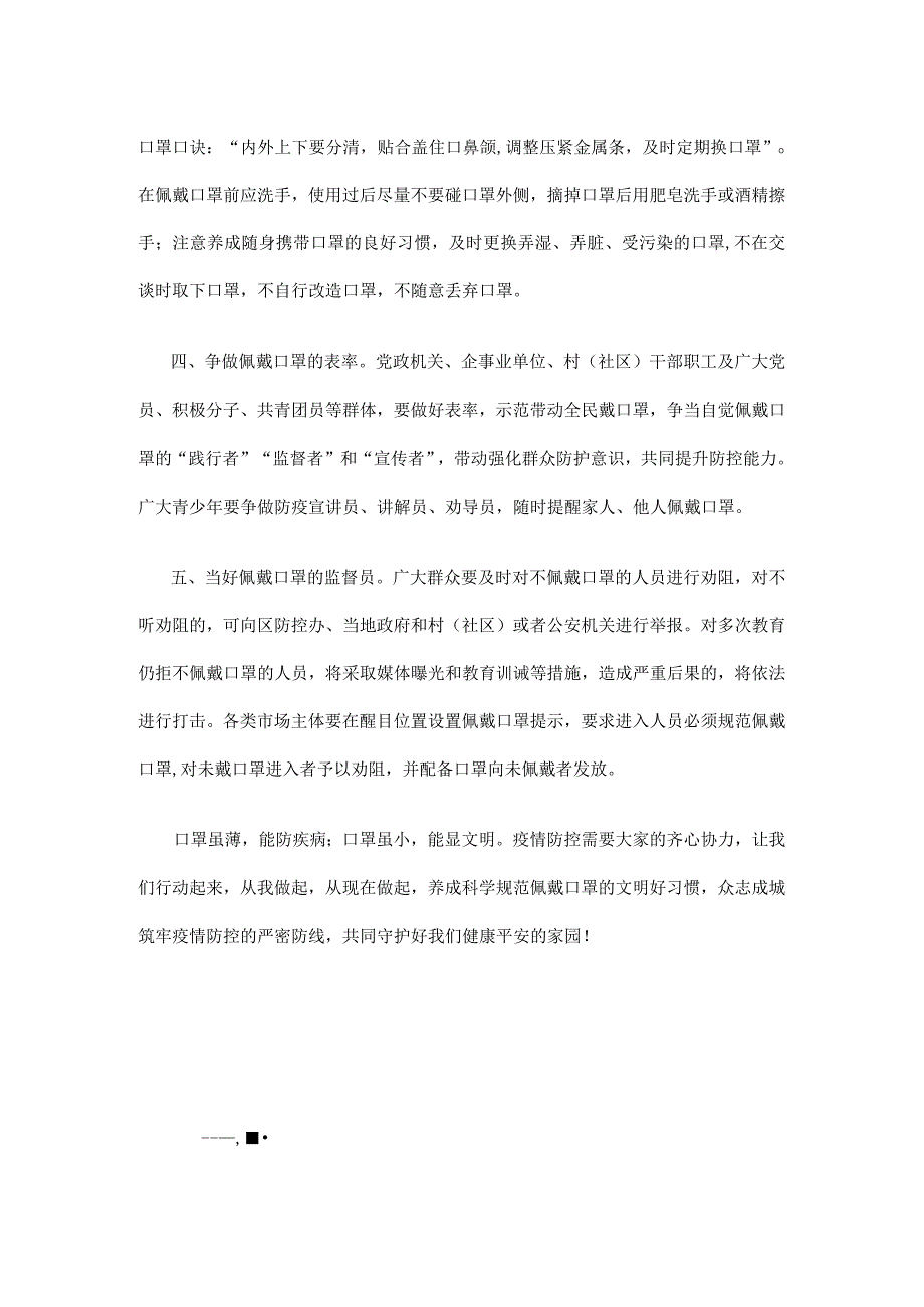 关于做好全民常态化佩戴口罩的倡议书.docx_第2页