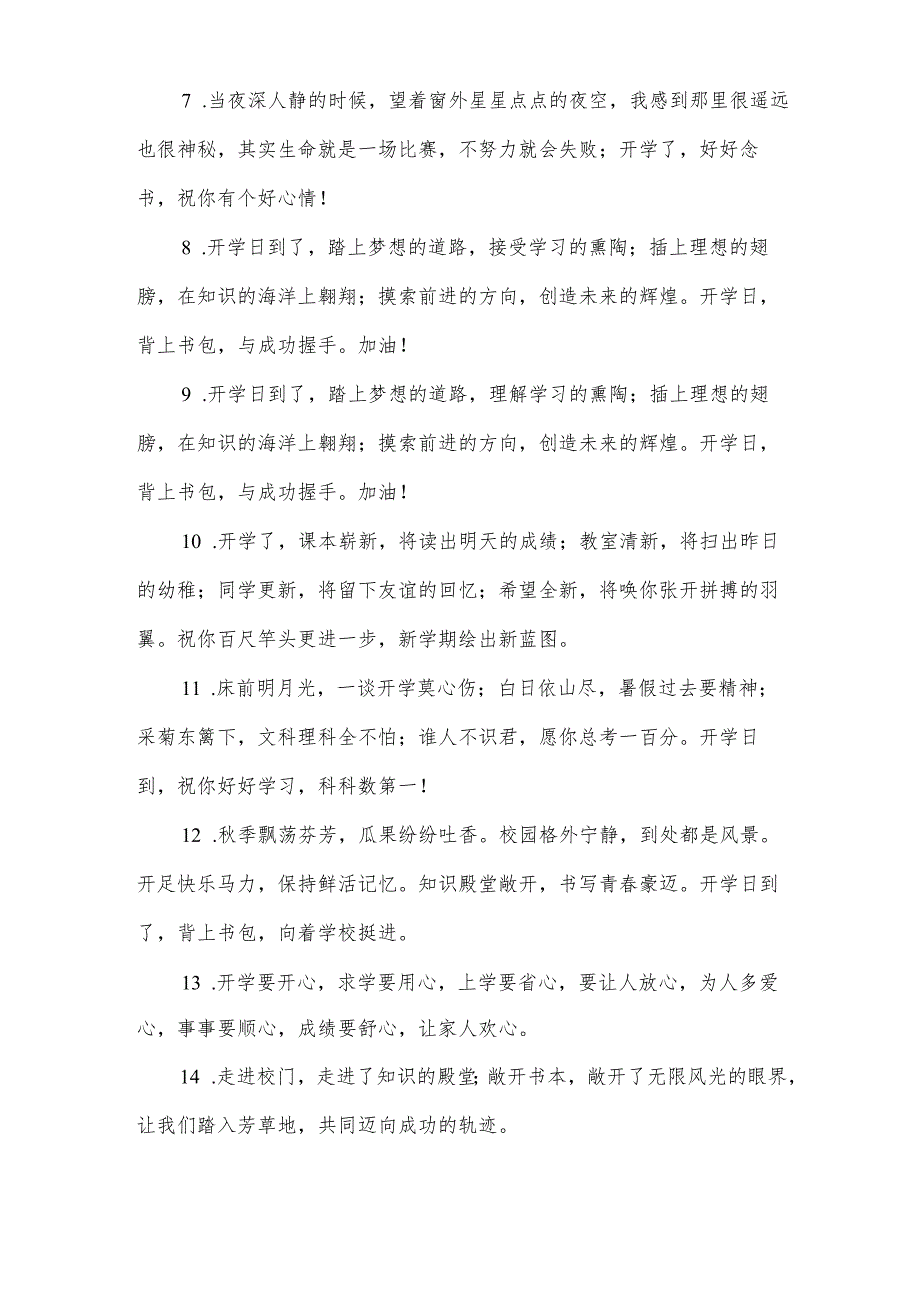 开学祝福语简单短语.docx_第2页