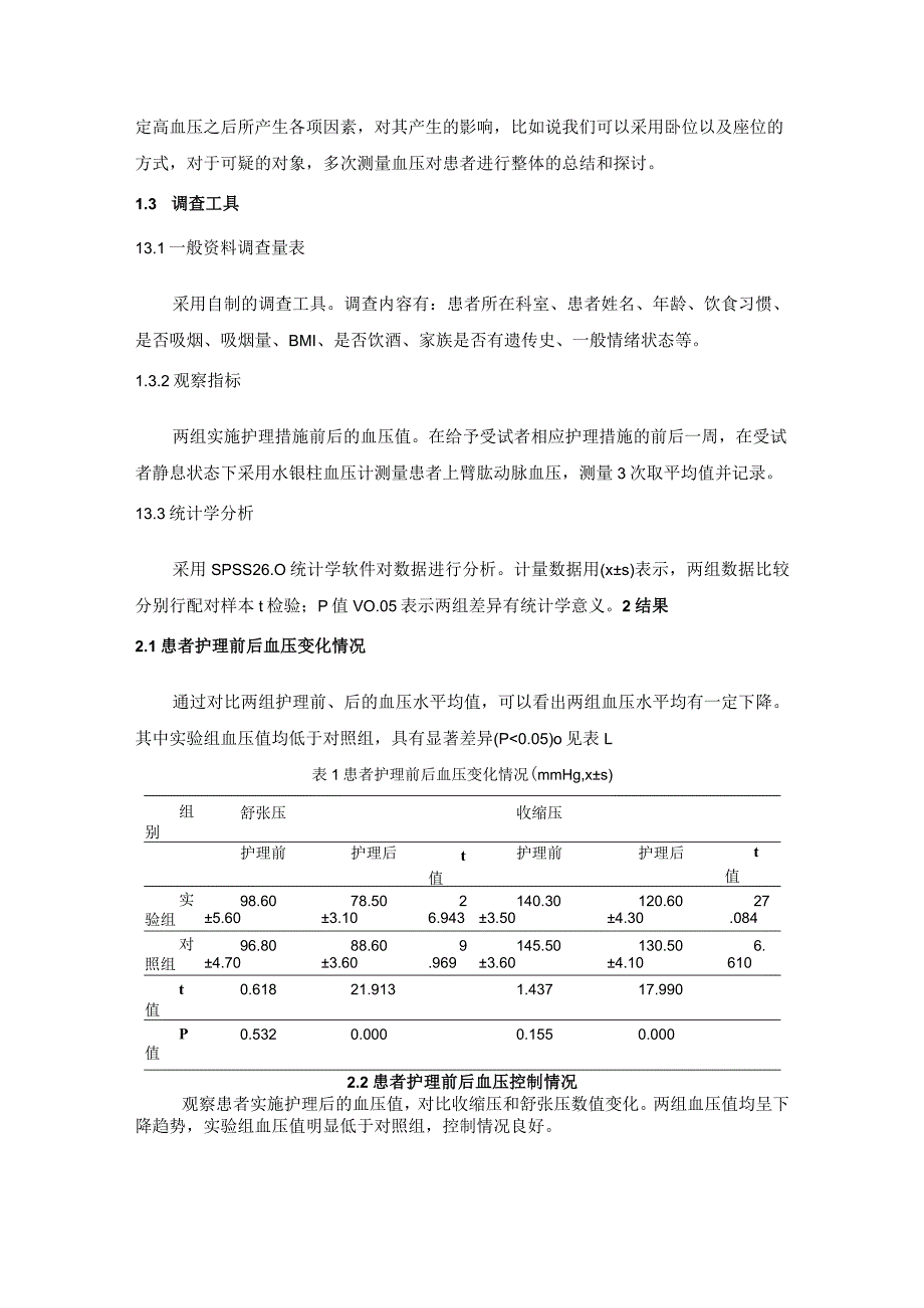 对老年高血压患者进行护理干预的效果观察2.docx_第3页