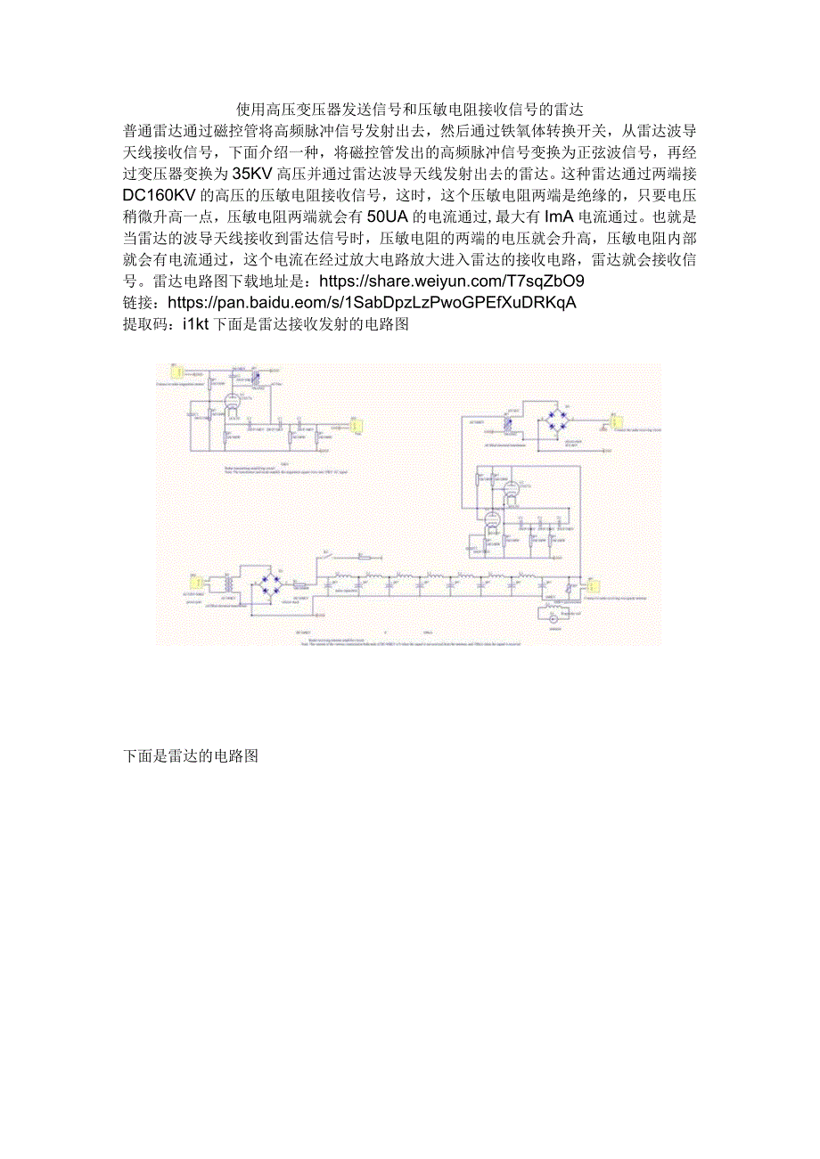 使用高压变压器发送信号和压敏电阻接收信号的雷达.docx_第1页