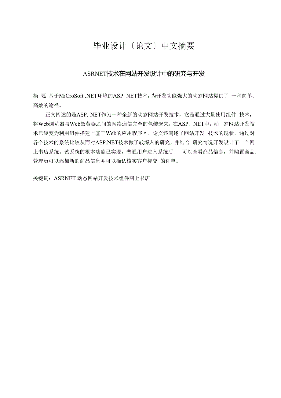 .NET技术在网站设计中的研究与开发—计算机毕业设计_第2页