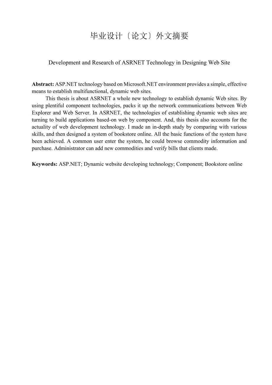 .NET技术在网站设计中的研究与开发—计算机毕业设计_第3页