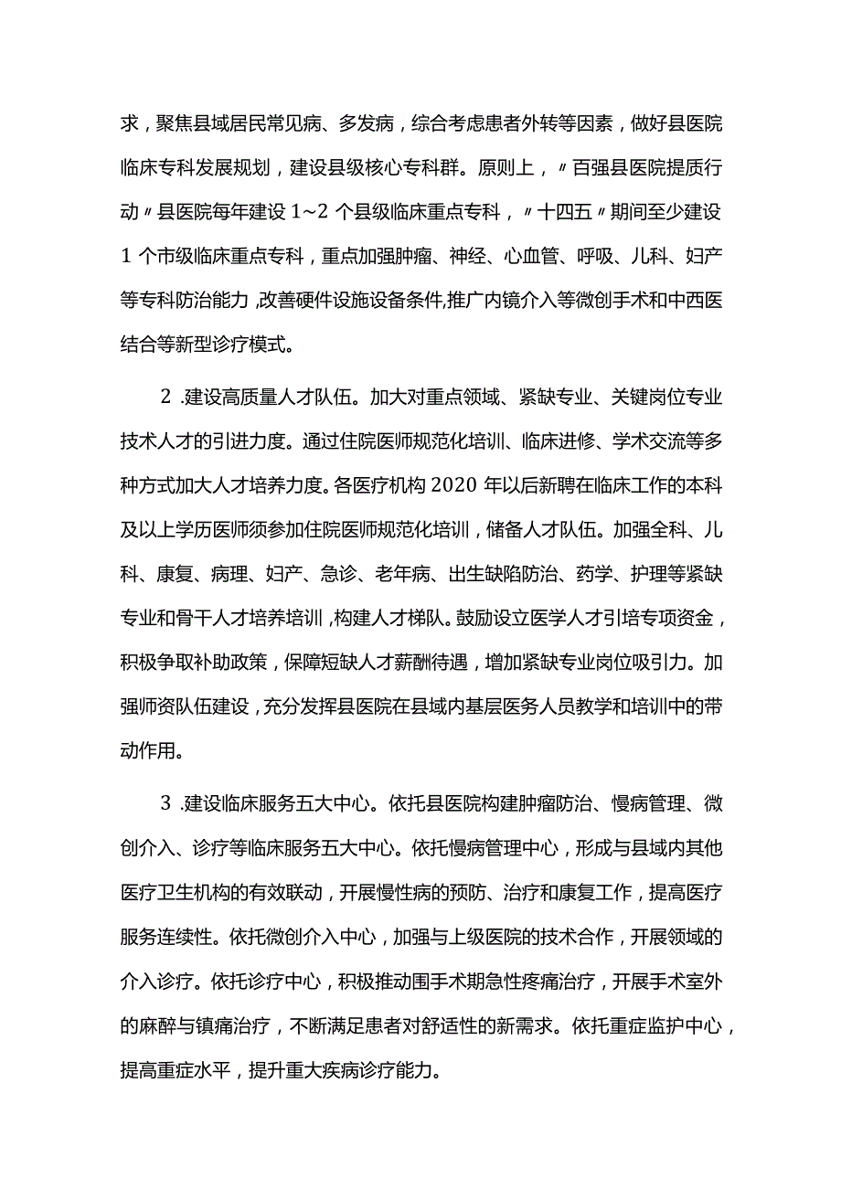 千县医院提质行动工作方案.docx_第2页