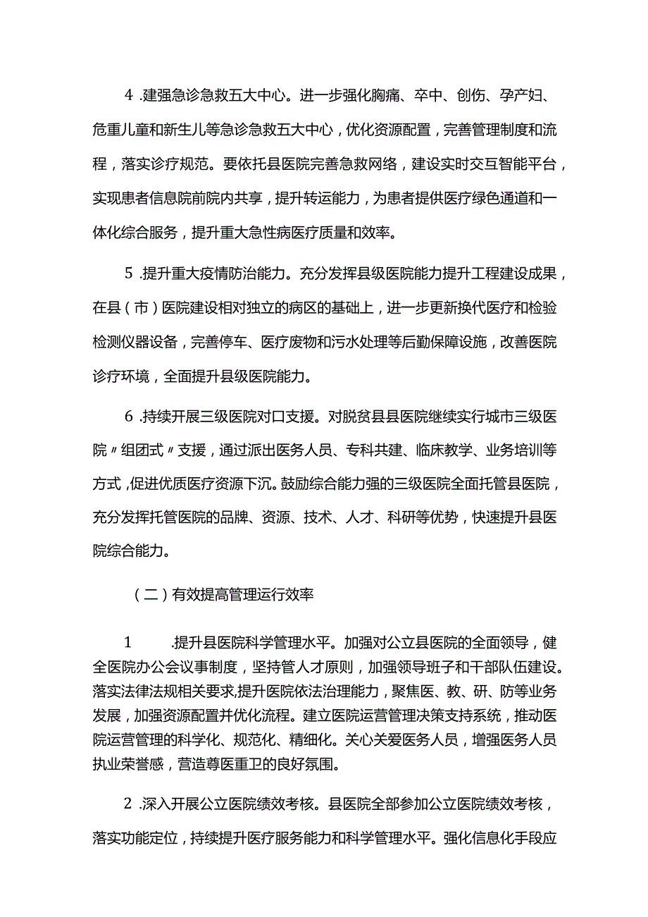 千县医院提质行动工作方案.docx_第3页