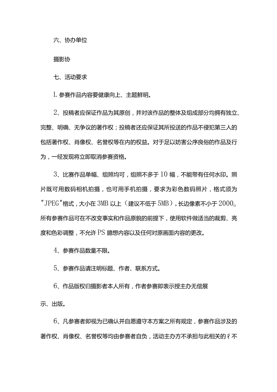 家乡美景随手拍摄影作品征集活动实施方案.docx_第2页