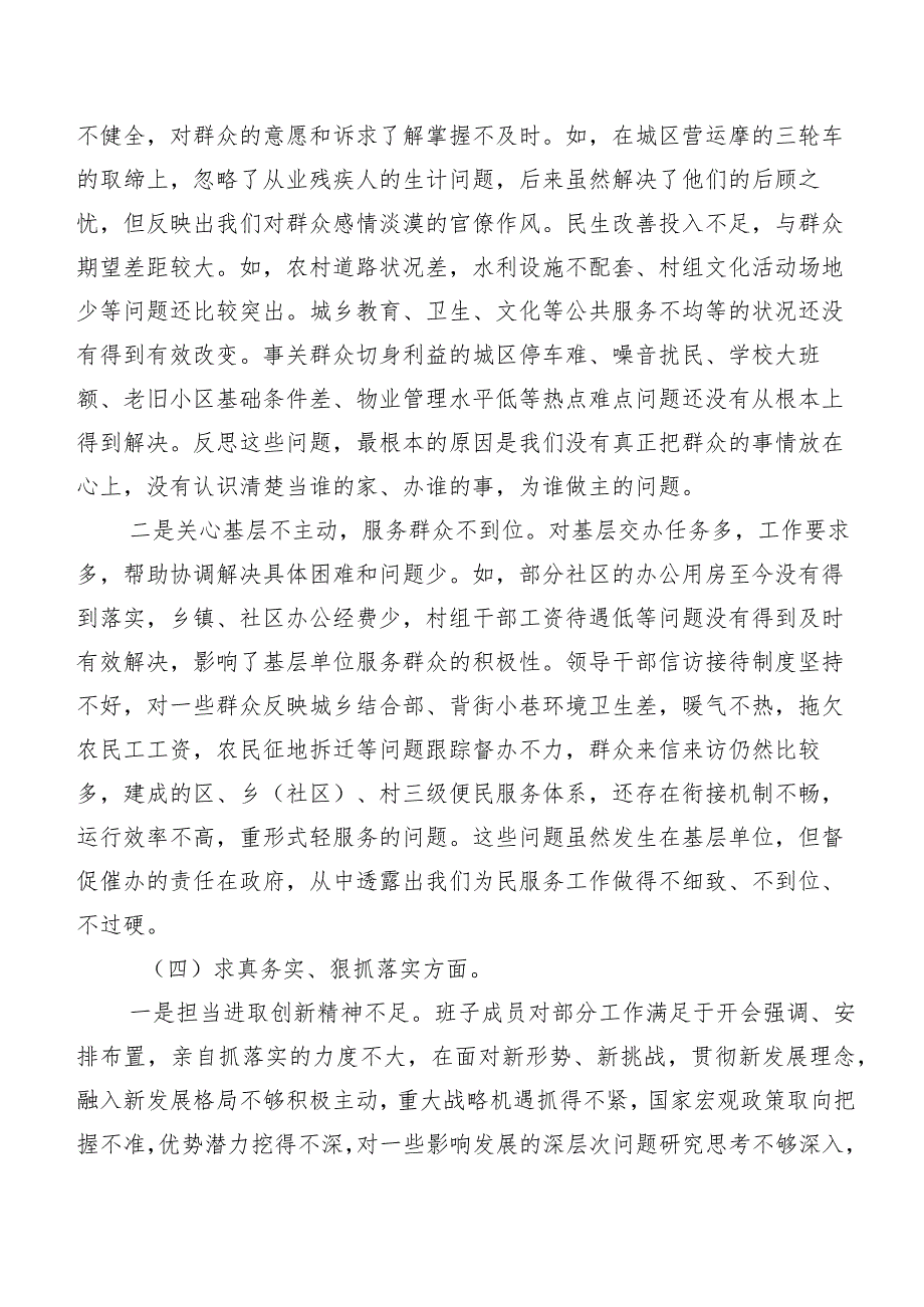 共七篇第二批集中教育专题民主生活会对照“维护党中央权威和集中统一领导方面”等（新6个对照方面）检视问题自我检查检查材料.docx_第3页