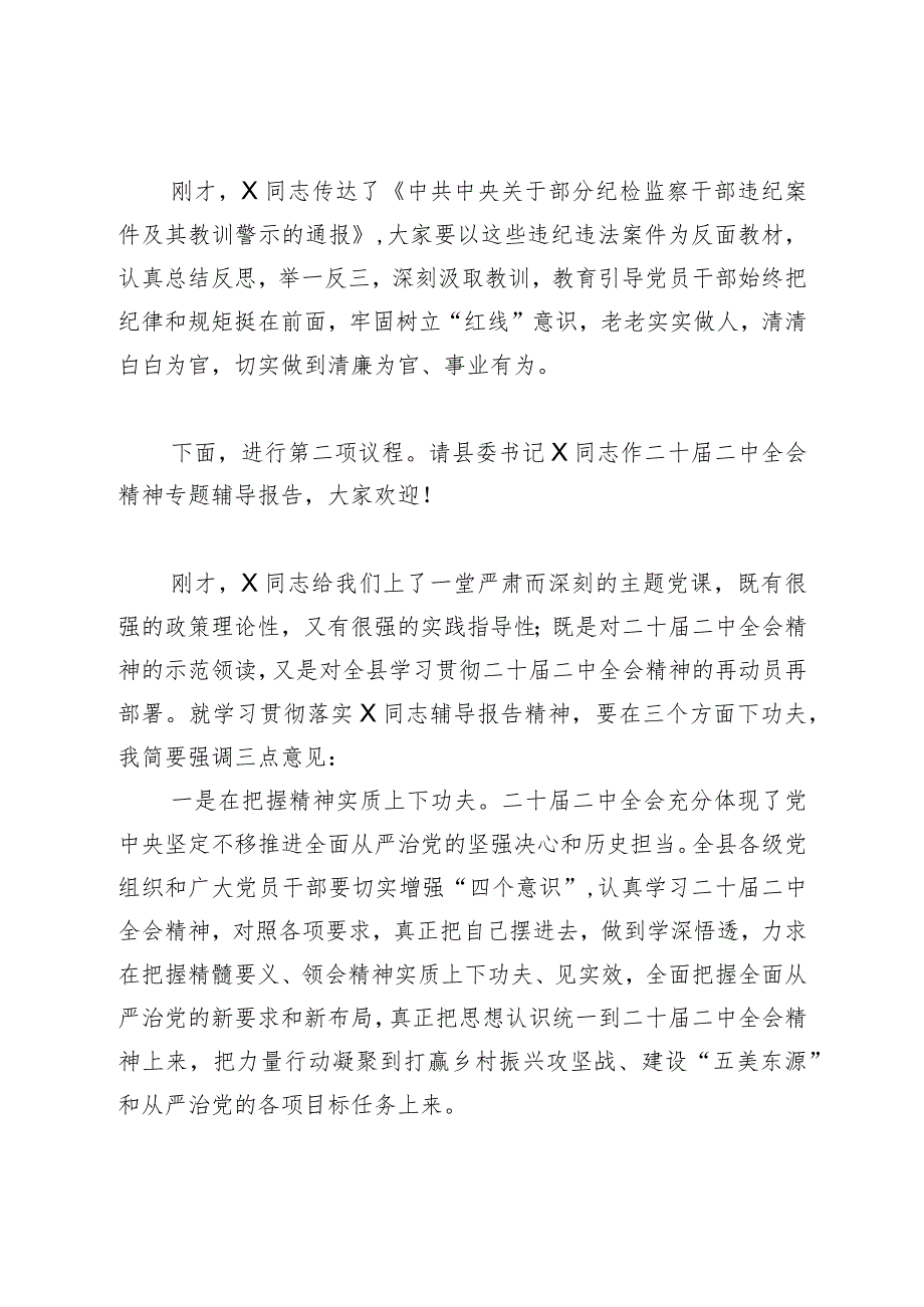 在学习贯彻党的二十届二中全会精神培训班上的主持词.docx_第2页