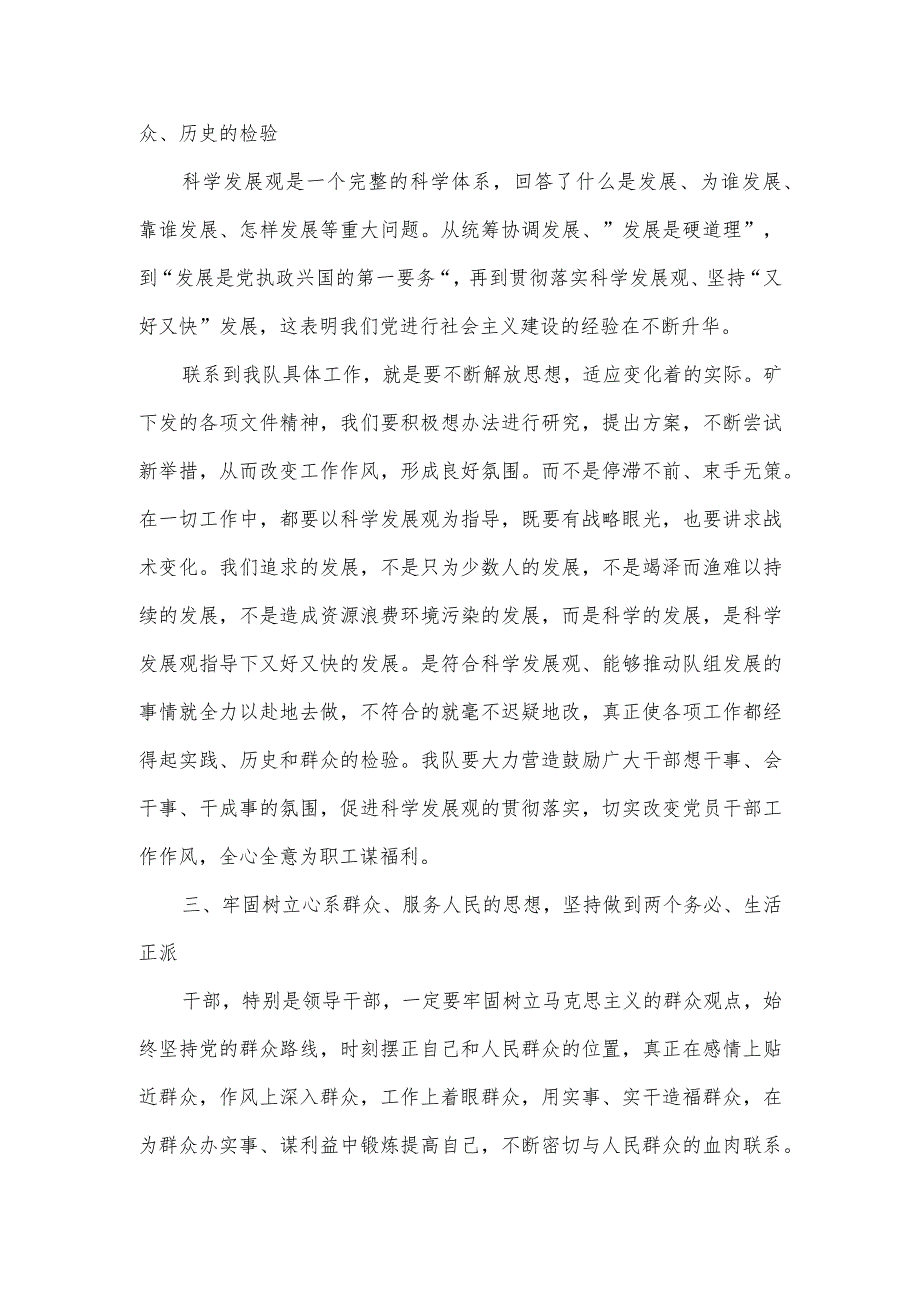 党风廉政建设1月会议记录.docx_第3页