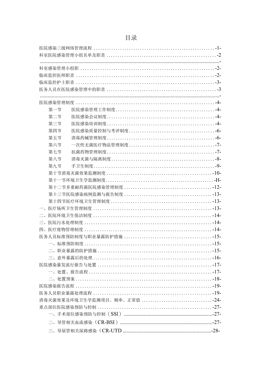 医院感染管理工作手册.docx_第3页