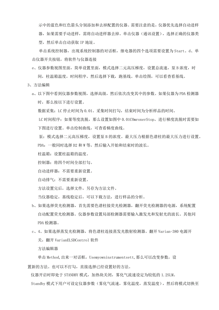 岛津LC-20AT型高效液相色谱仪的图文操作手册.docx_第2页