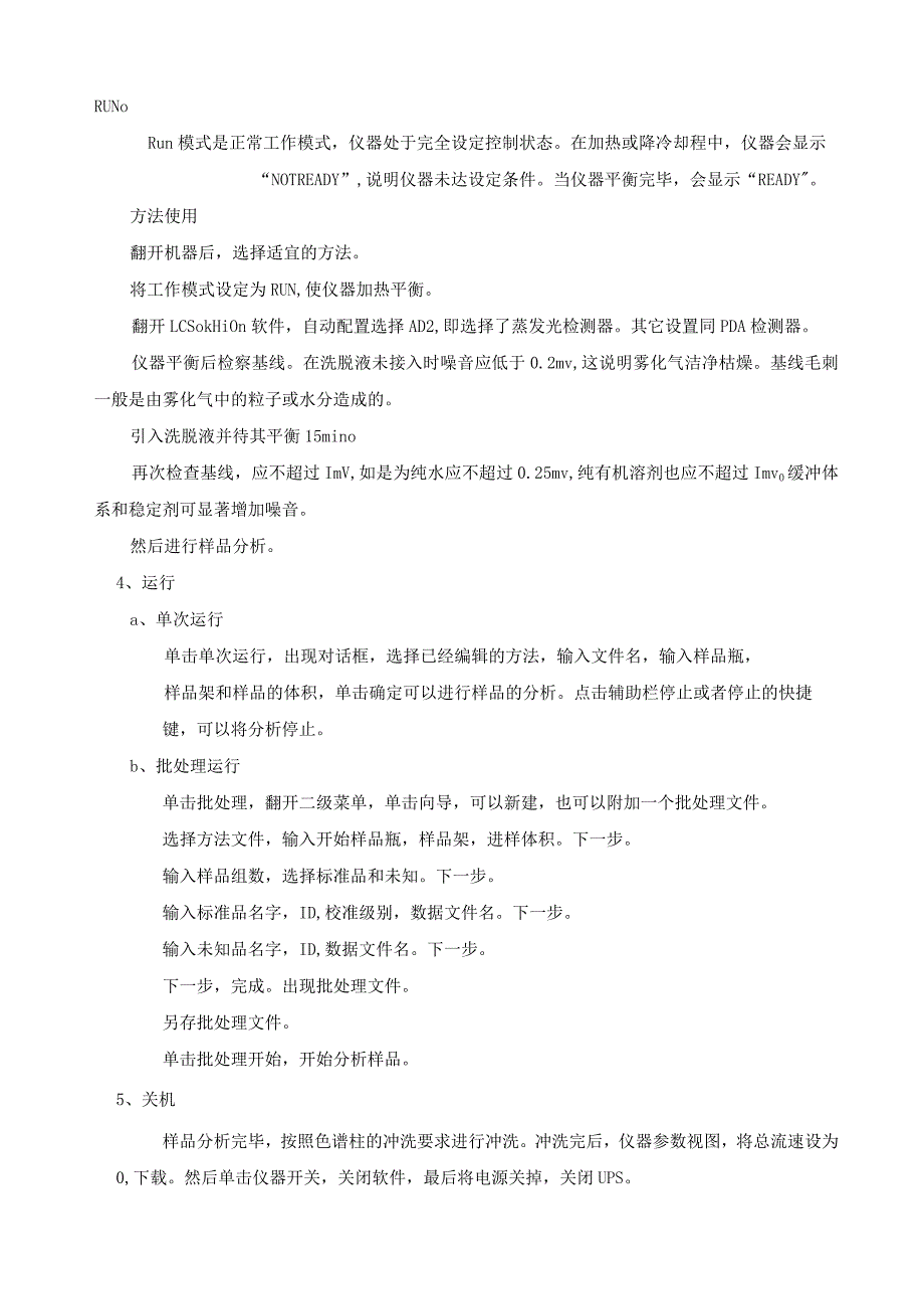 岛津LC-20AT型高效液相色谱仪的图文操作手册.docx_第3页