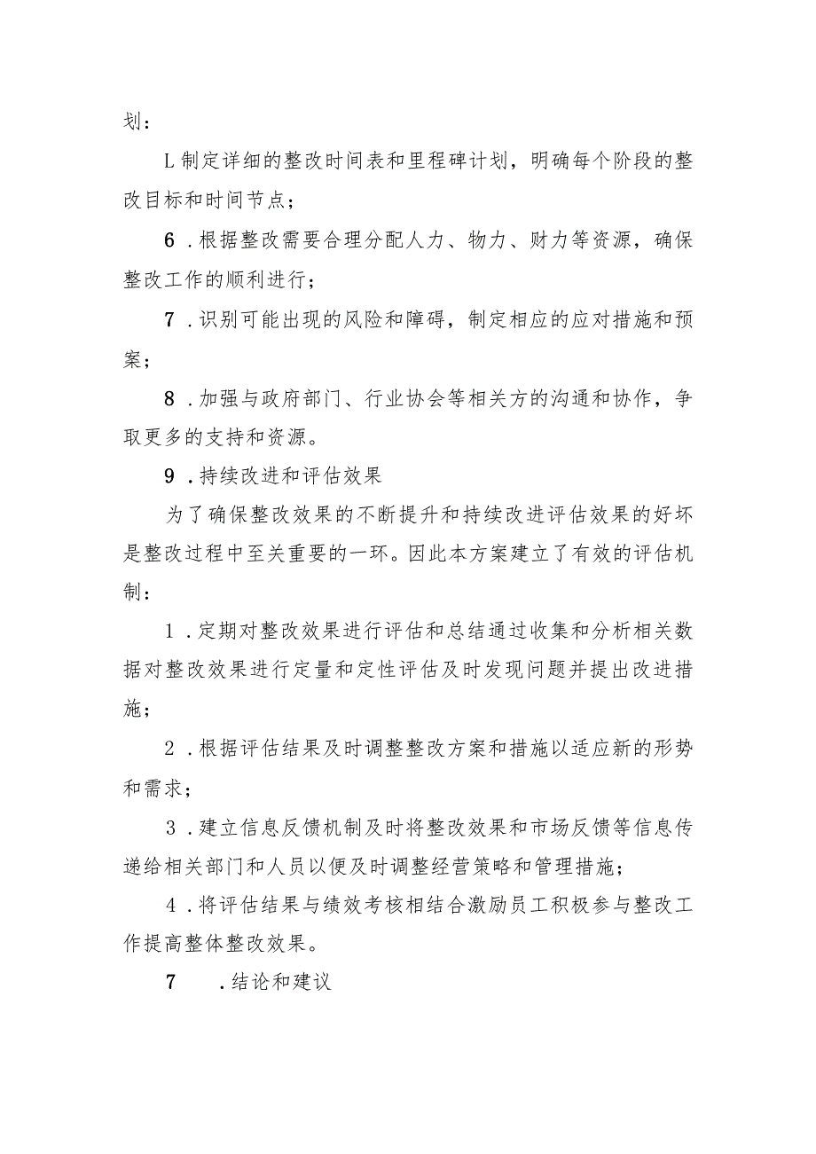 化工医药企业“一企一策”整治提升方案 （模板2篇）.docx_第3页