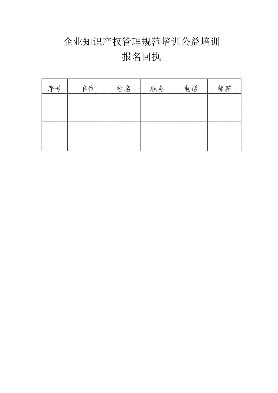 关于举办企业知识产权管理规范培训班的通知（发文稿）.docx_第3页