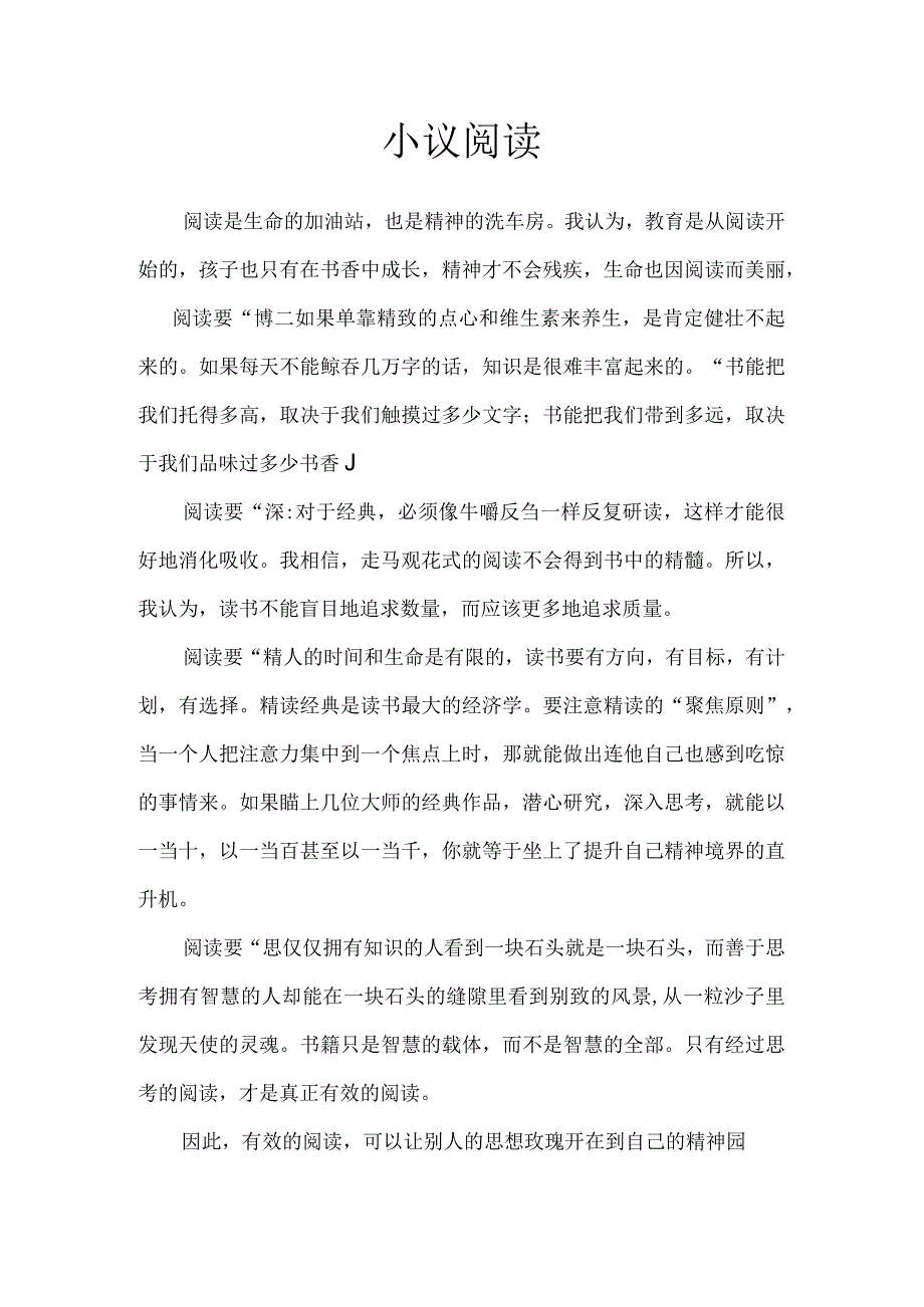 小议阅读.docx_第1页