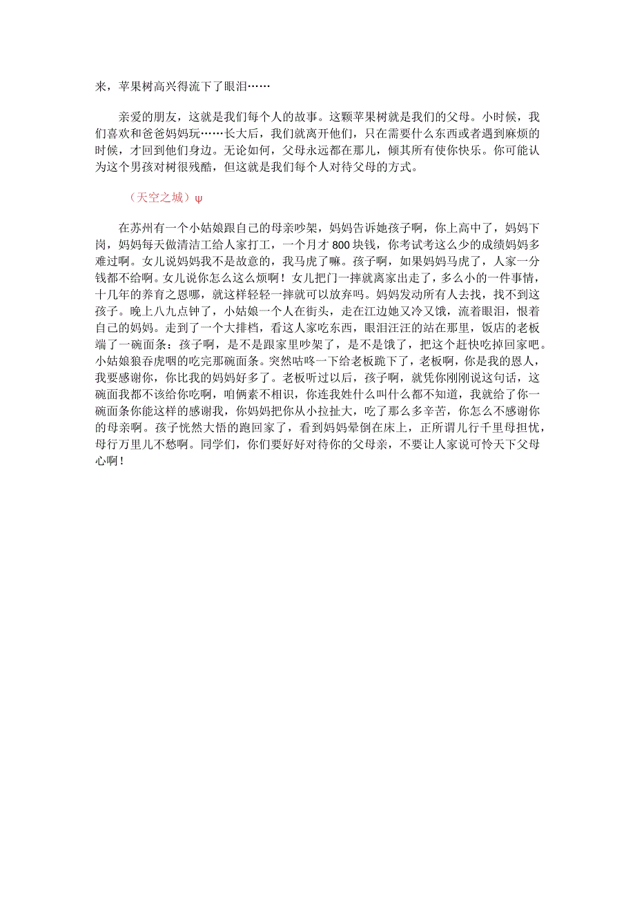 夏令营感恩课(非常实用).docx_第2页