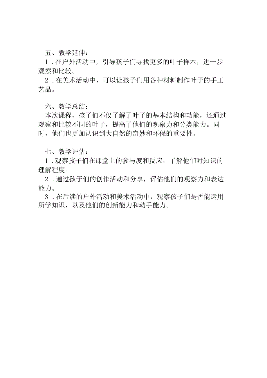 幼儿园大班科学教案：有趣的叶子.docx_第2页