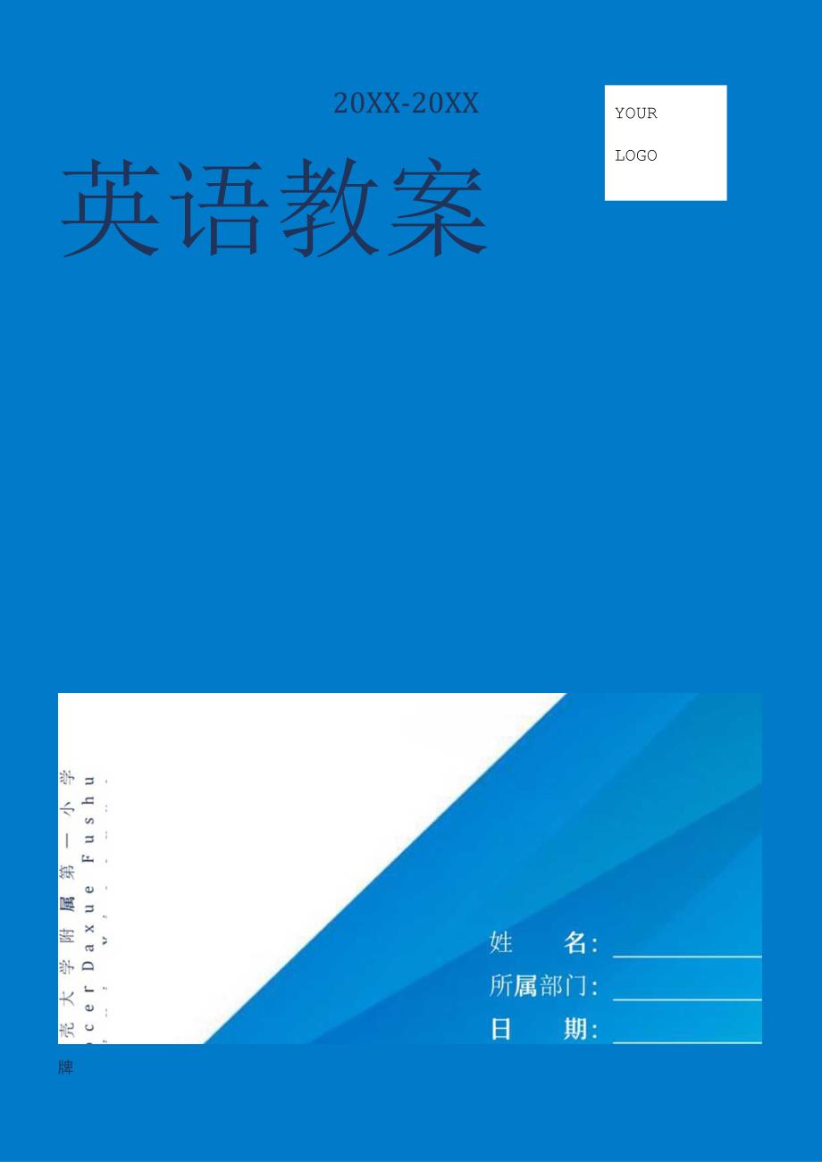 学校教案教学资料封面.docx_第2页