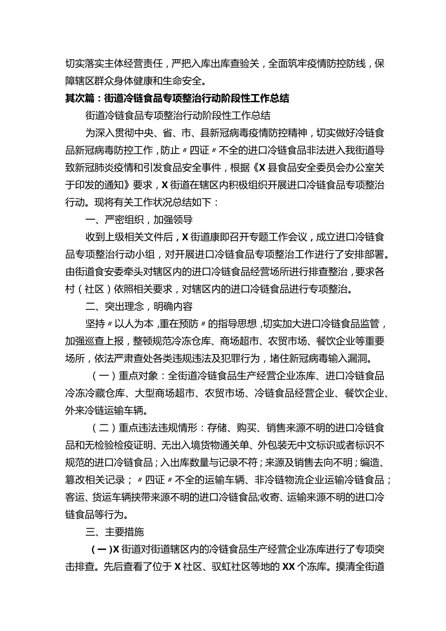 开展进口冷链食品专项整治行动工作总结（推荐5篇）.docx_第2页