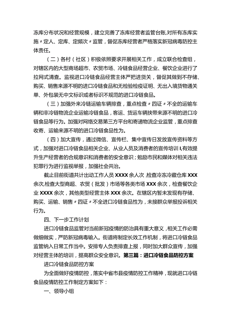 开展进口冷链食品专项整治行动工作总结（推荐5篇）.docx_第3页