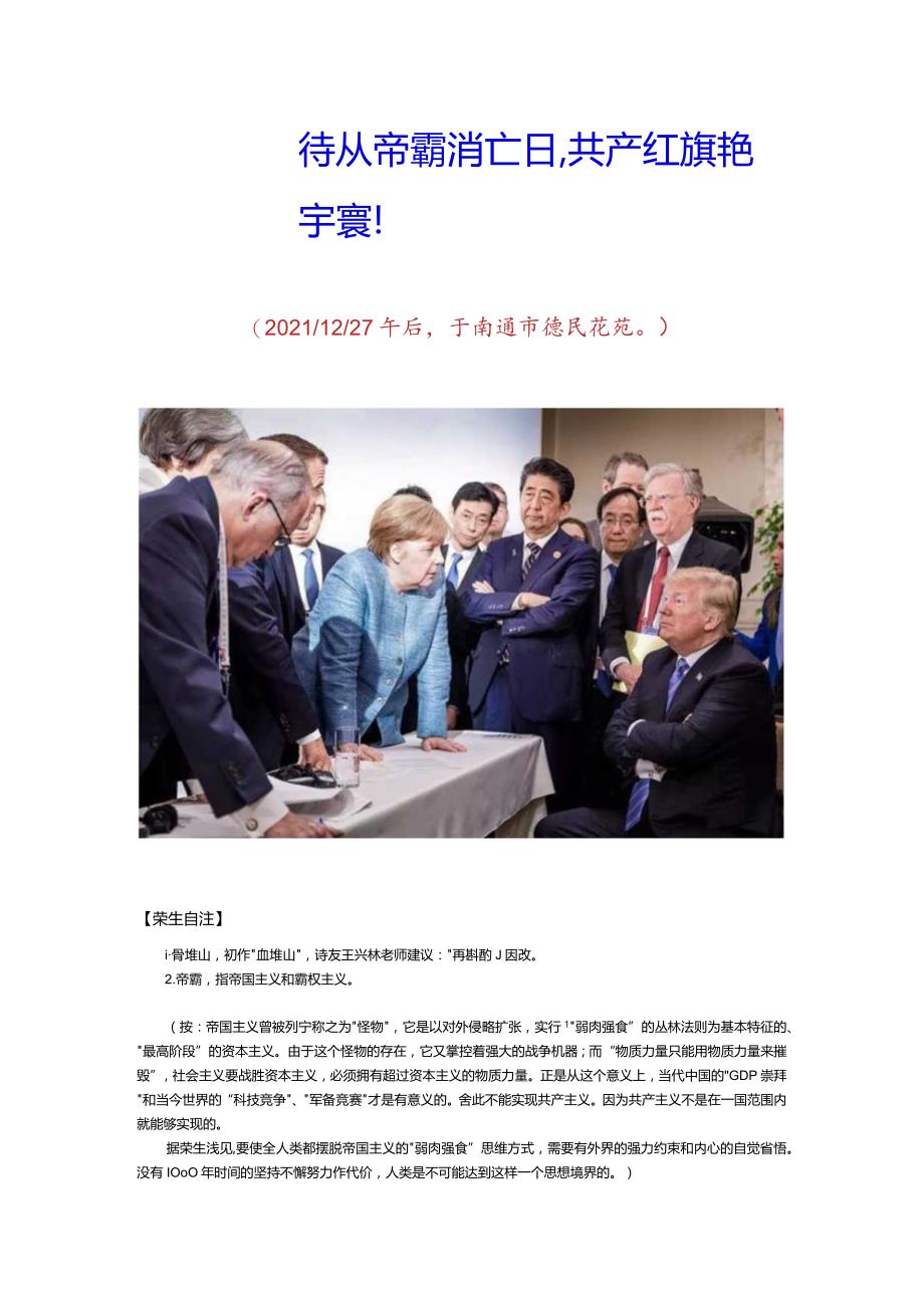 写在巴黎公社革命失败150周年.docx_第2页