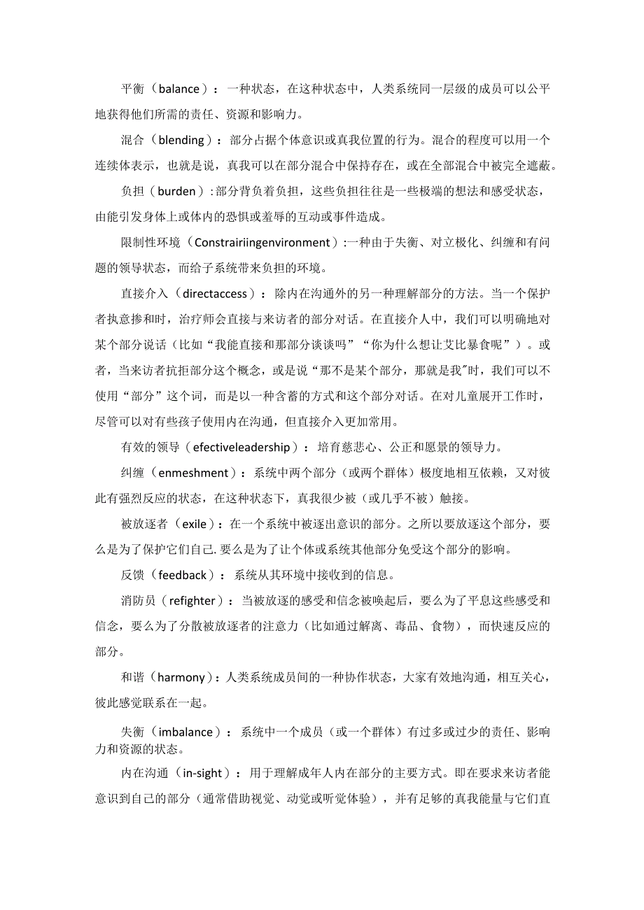 内在家庭系统（IFS）疗法术语表.docx_第1页