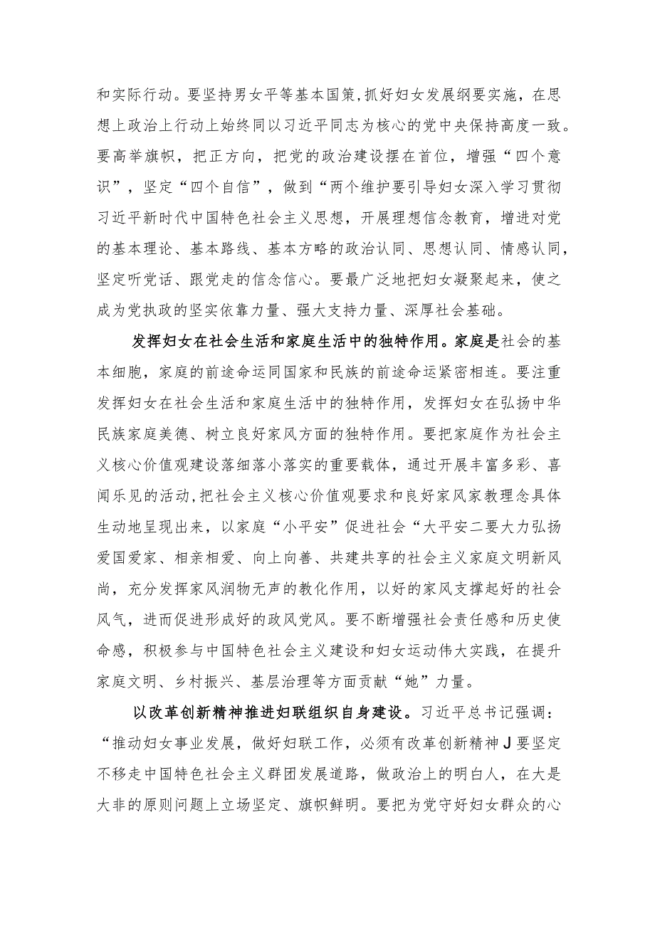 在理论学习中心组集体学习研讨交流会上的发言（关于妇女儿童和妇联工作论述）.docx_第2页