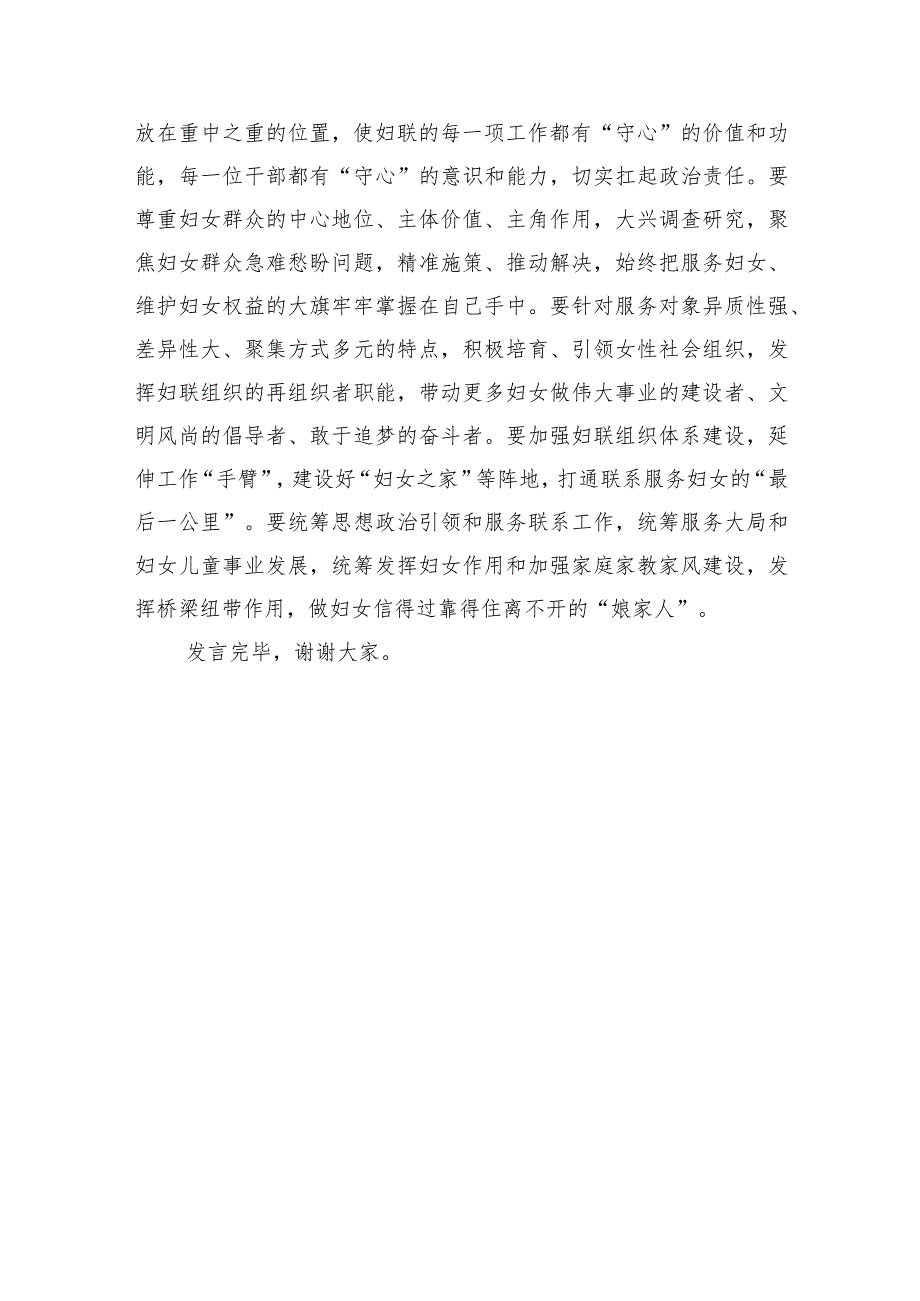 在理论学习中心组集体学习研讨交流会上的发言（关于妇女儿童和妇联工作论述）.docx_第3页