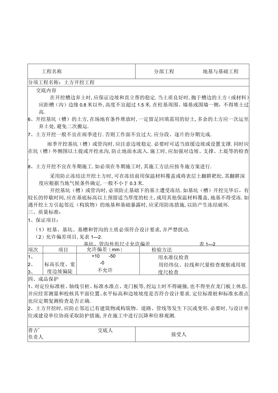 土建技术交底77个工程文档范本.docx_第3页