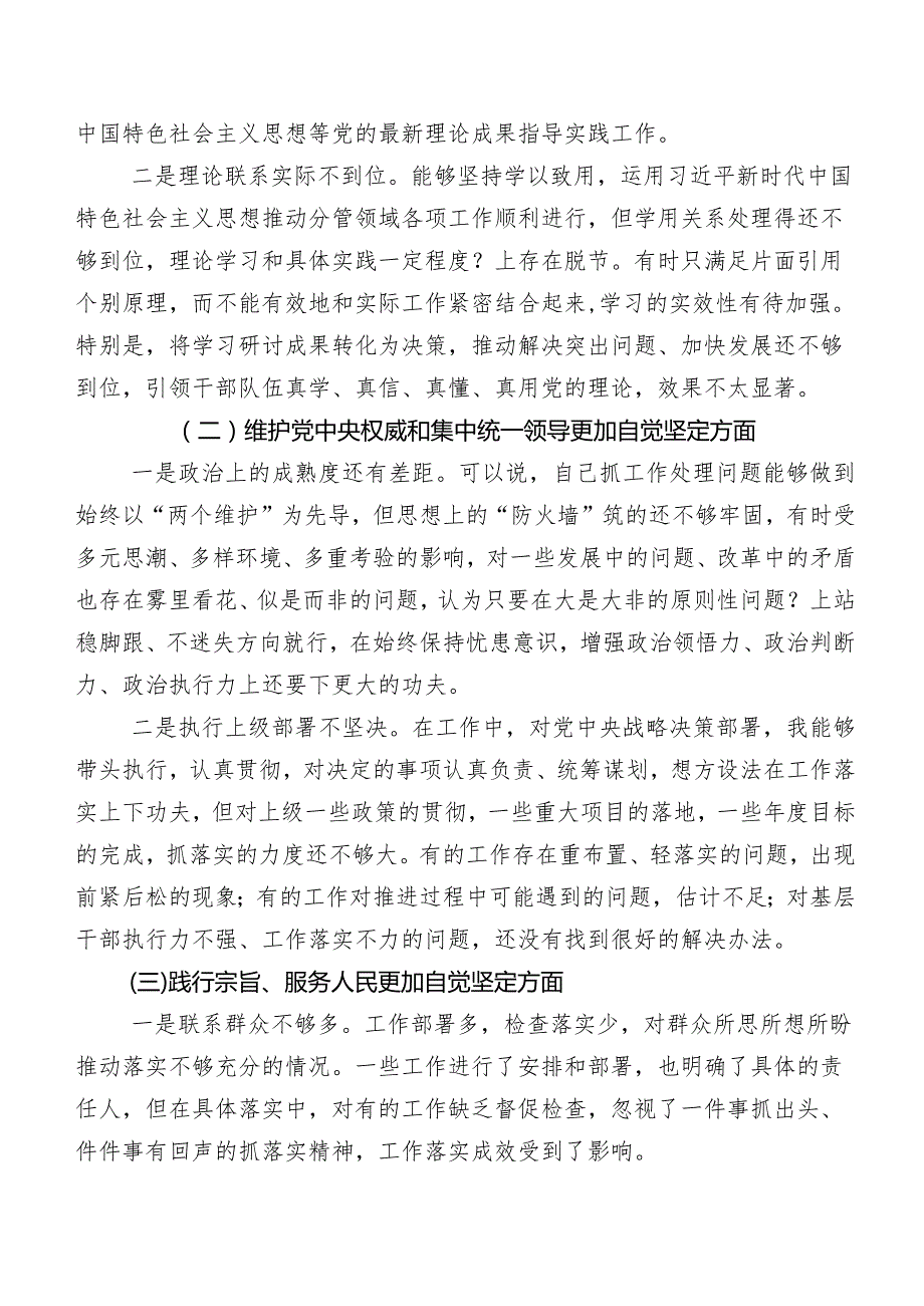 八篇组织开展2023年第二批学习教育专题民主生活会(最新六个方面)检视检查材料.docx_第2页