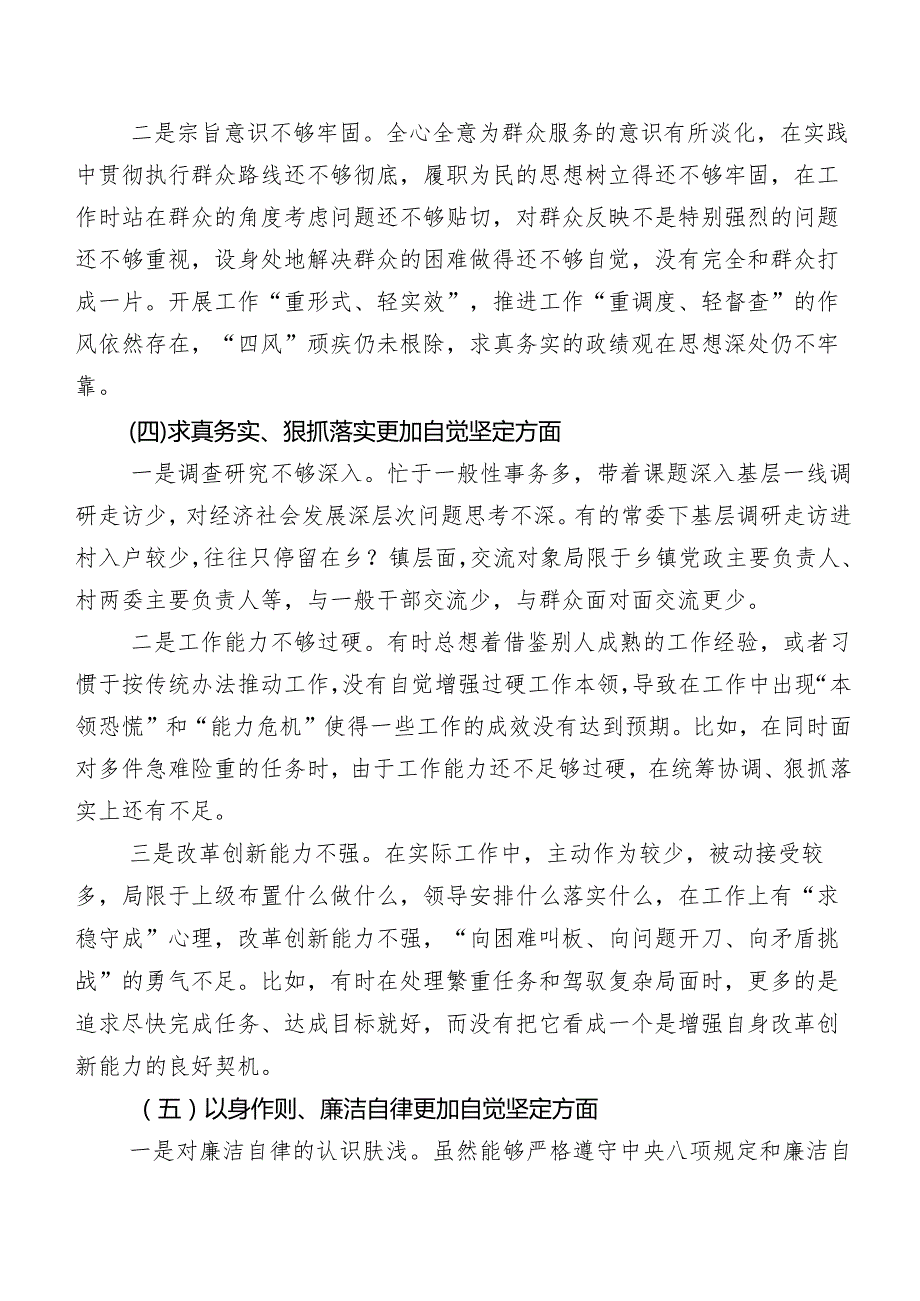 八篇组织开展2023年第二批学习教育专题民主生活会(最新六个方面)检视检查材料.docx_第3页