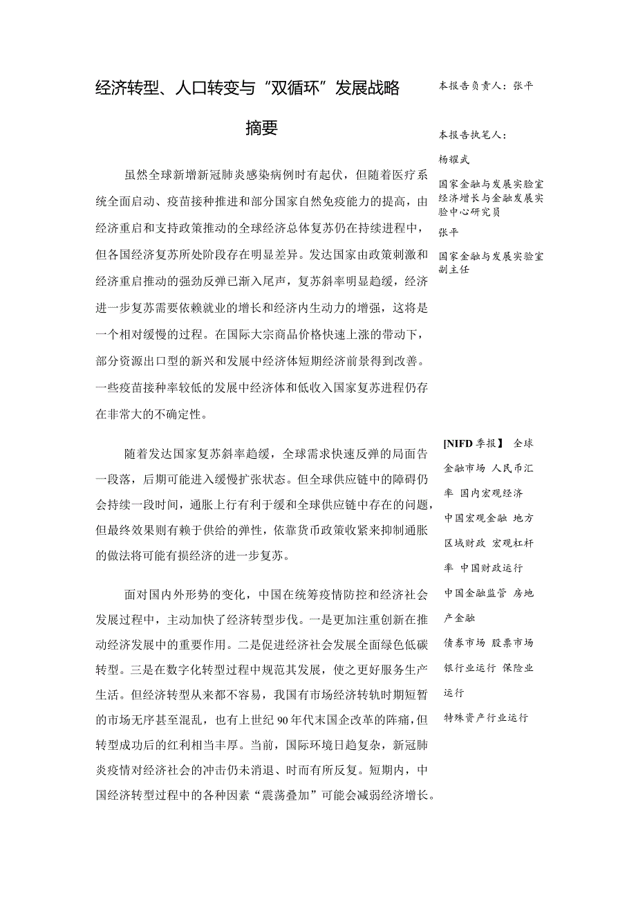 国家金融与发展实验室-2021Q3国内宏观经济-24正式版.docx_第3页