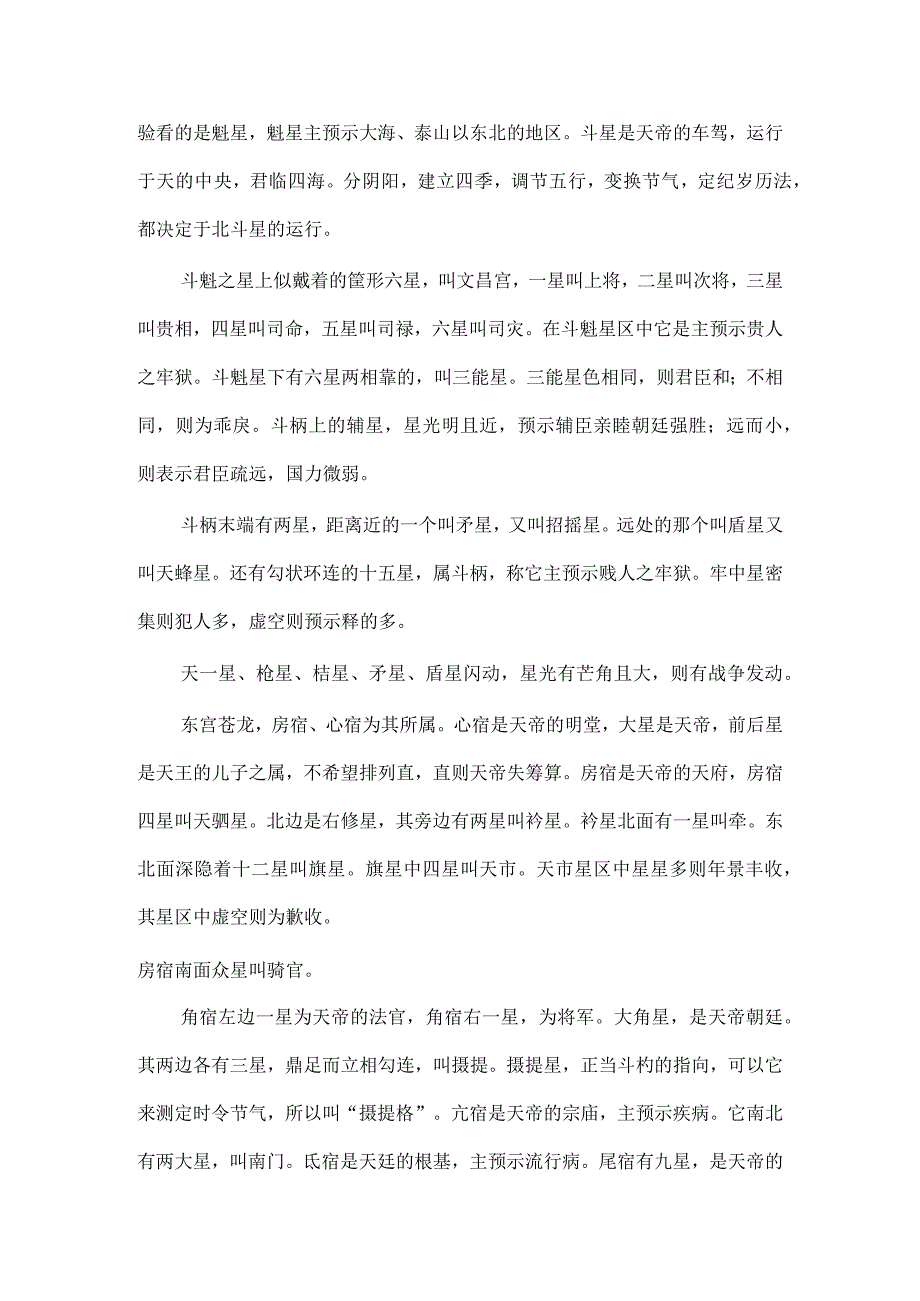 天文星象总结.docx_第2页