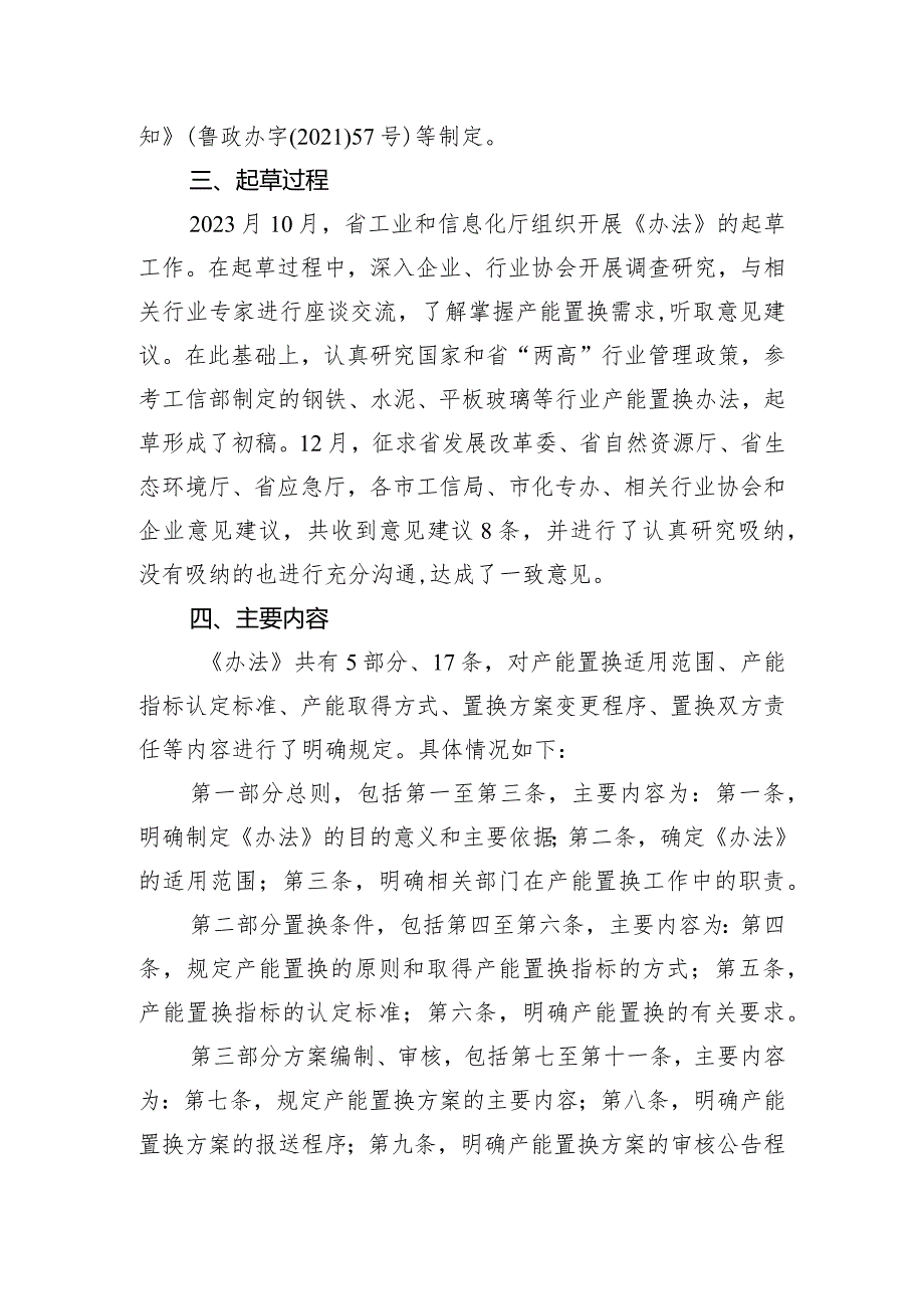 山东省化肥氯碱行业产能置换实施办法（征求意见稿）起草说明.docx_第2页