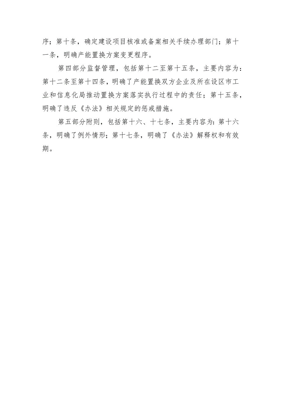 山东省化肥氯碱行业产能置换实施办法（征求意见稿）起草说明.docx_第3页