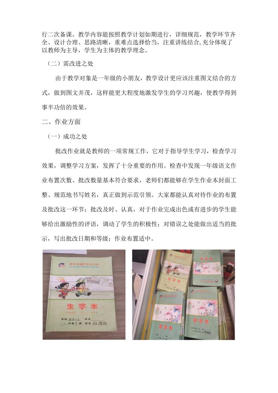 六年级组教案作业检查反馈简报.docx_第2页