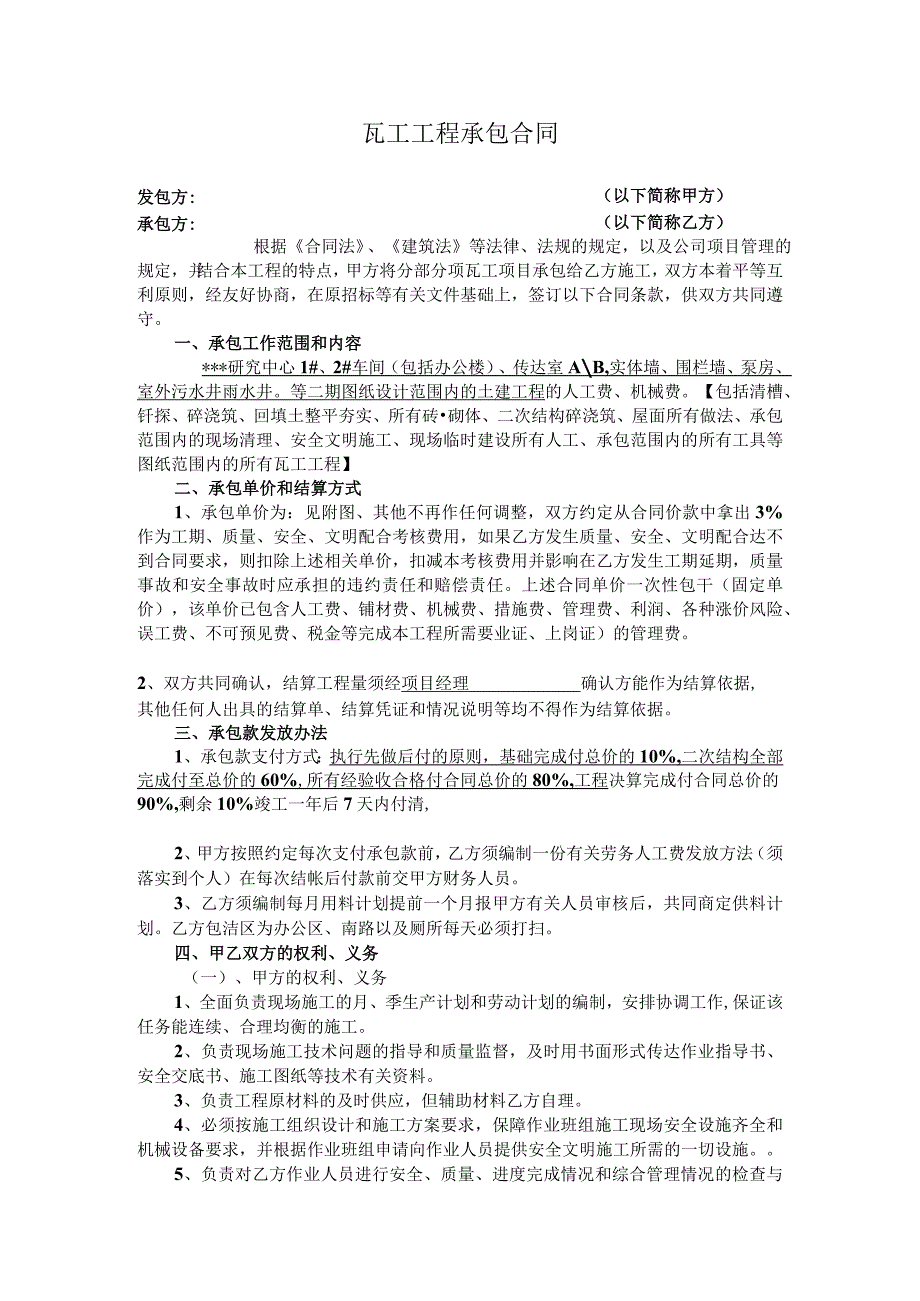 常德市鼎城区蔡家岗镇中学新建工程项目招标文件设计方案 .docx_第1页