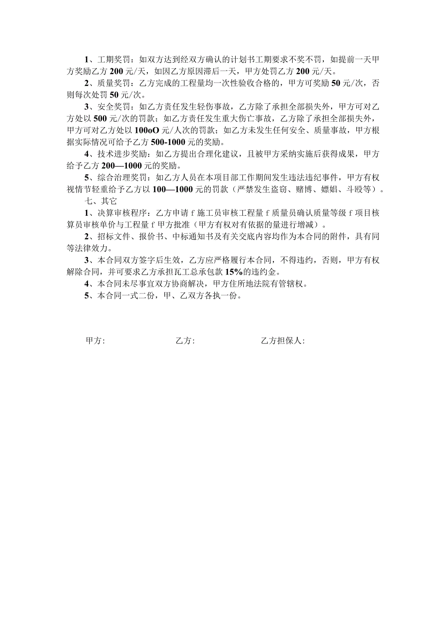 常德市鼎城区蔡家岗镇中学新建工程项目招标文件设计方案 .docx_第3页