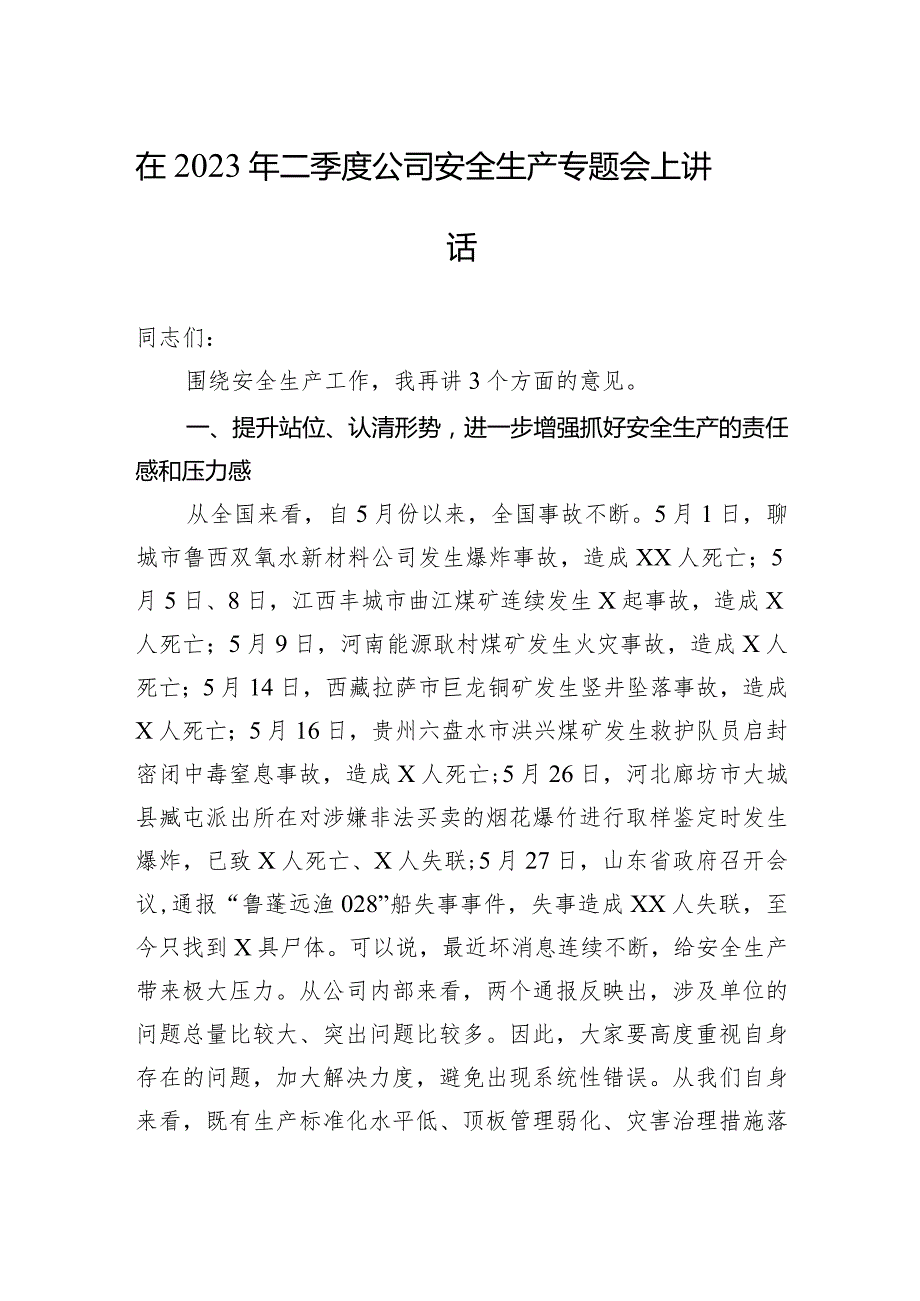 在2023年二季度公司安全生产专题会上讲话.docx_第1页