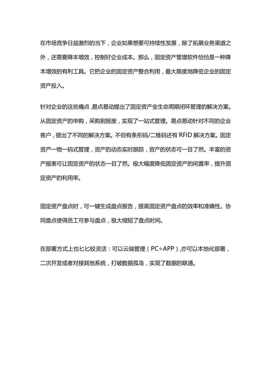 企业为什么要使用固定资产管理系统？.docx_第2页