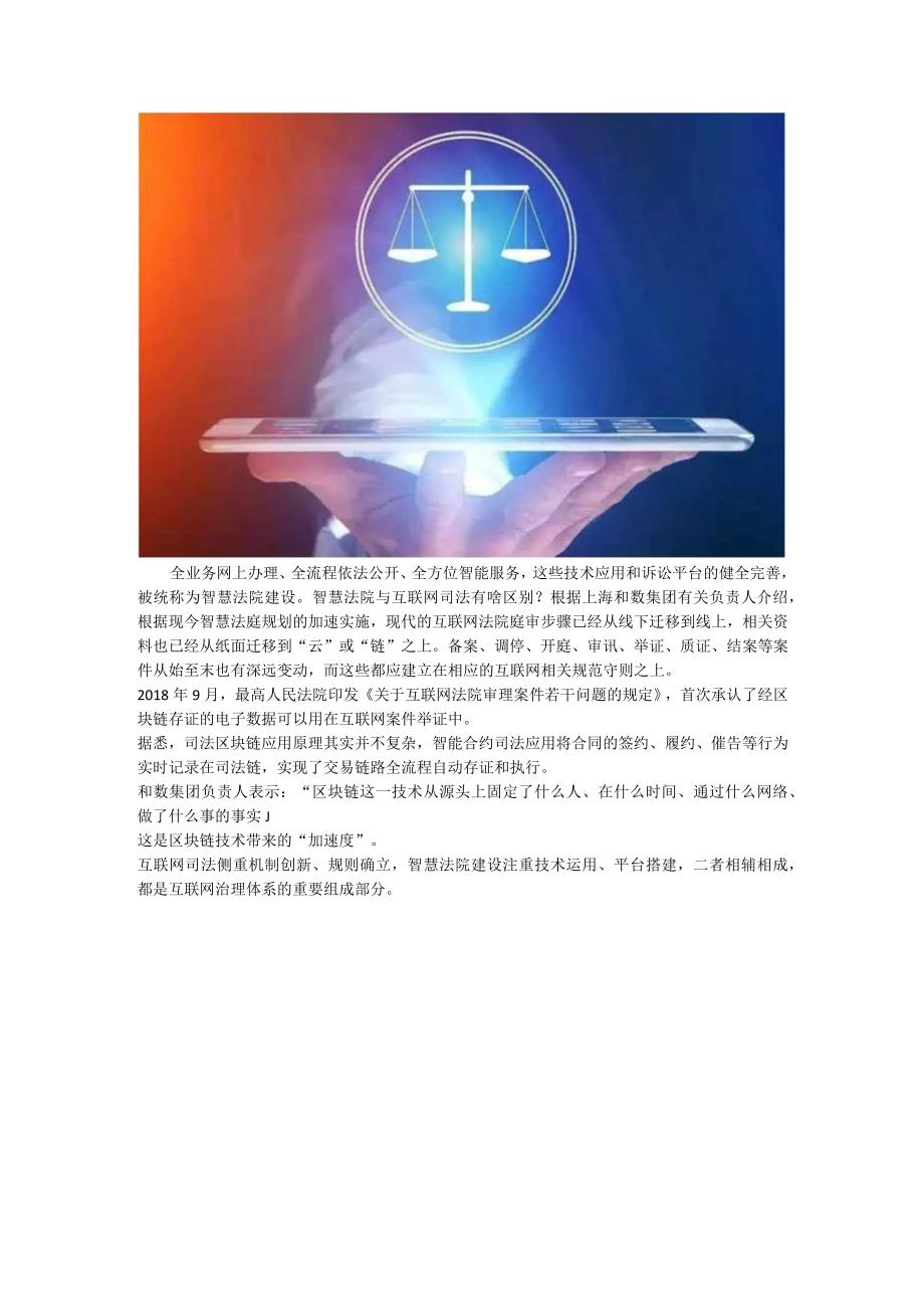 和数软件：区块链技术带来司法“加速度”.docx_第2页