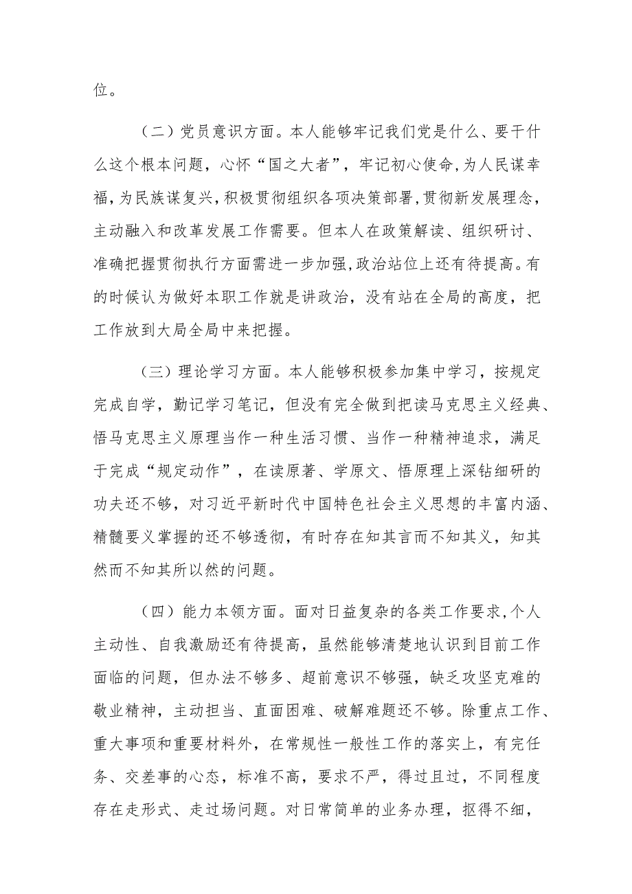 党员2022-2023年组织生活会个人对照六个方面检查剖析发言材料2篇.docx_第2页