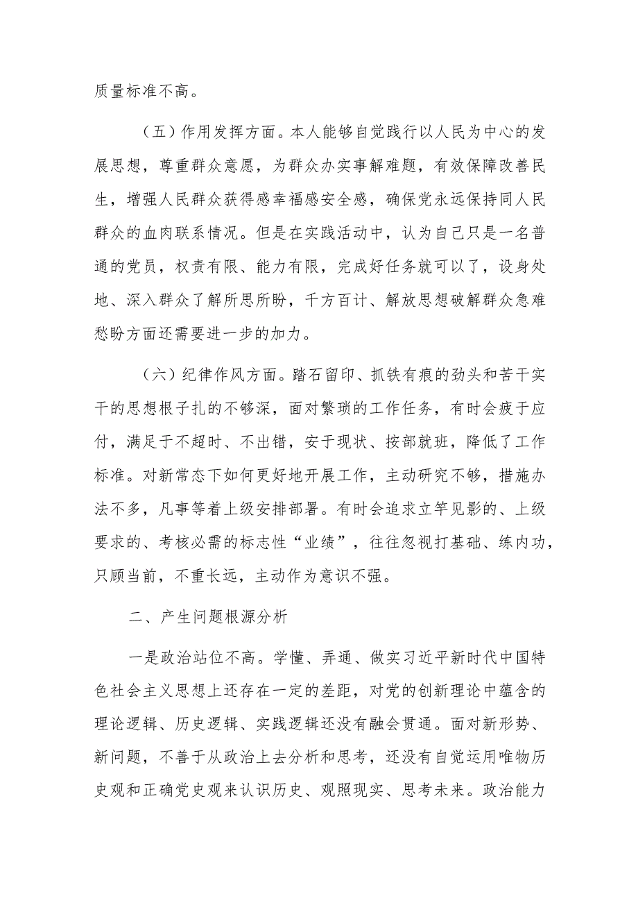 党员2022-2023年组织生活会个人对照六个方面检查剖析发言材料2篇.docx_第3页