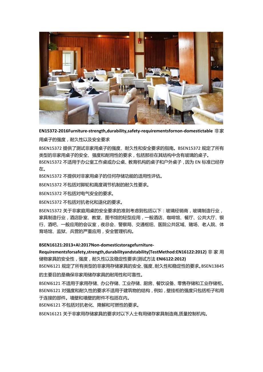 家具产品测试标准 - 家用非家用家具.docx_第3页