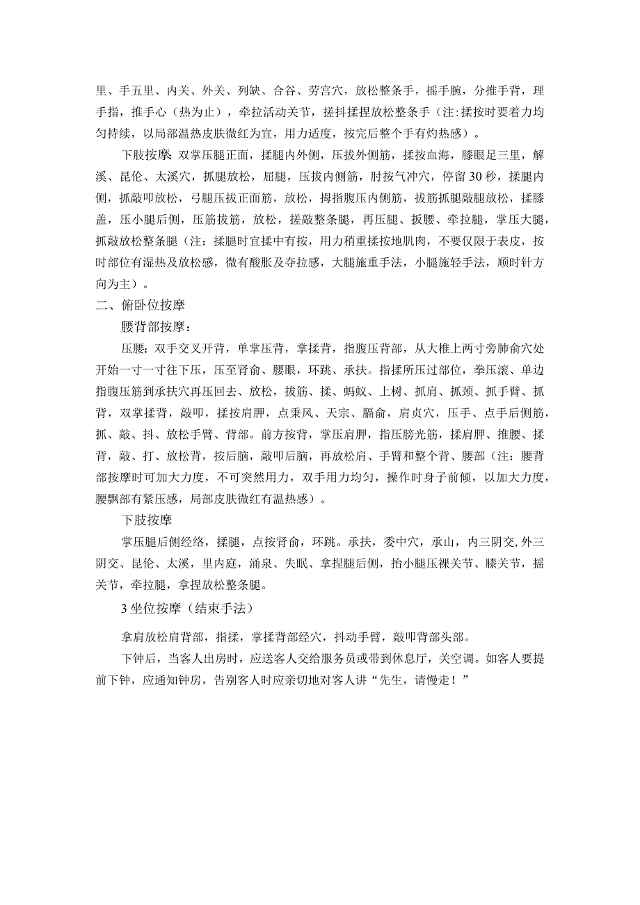 保健技师培训须知.docx_第2页