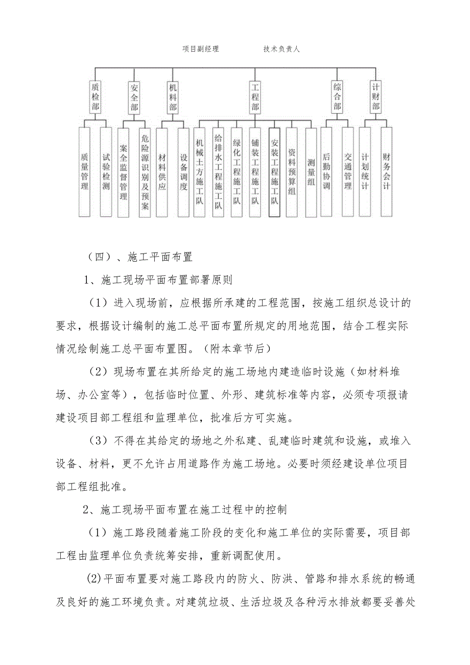 城市公园建设施工方案与技术措施.docx_第3页