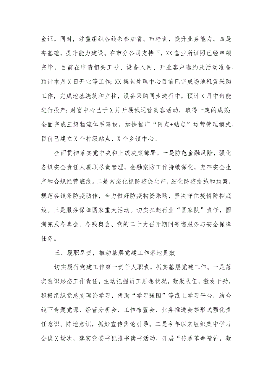 任期总结材料.docx_第3页