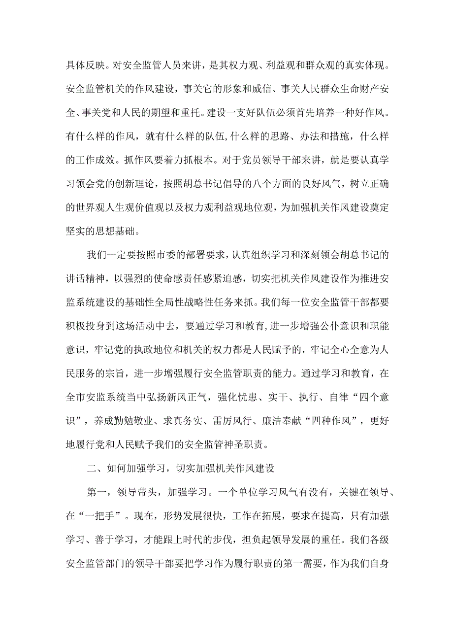 安监局作风建设规范动员会讲话.docx_第2页