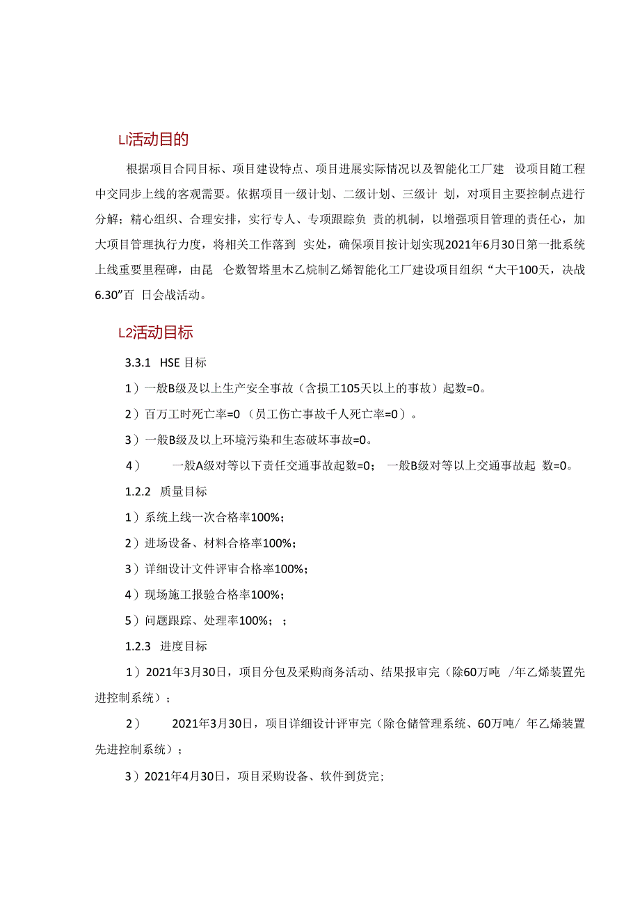 0 塔里木乙烷制乙烯智能化工厂项目百日会战活动策划-姜浩.docx_第3页