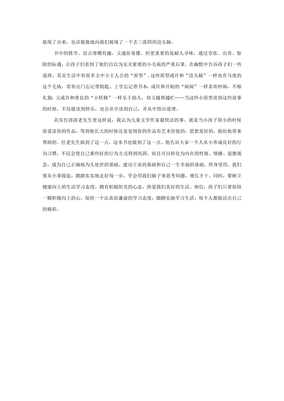 再读《没头脑和不高兴》后感.docx_第2页