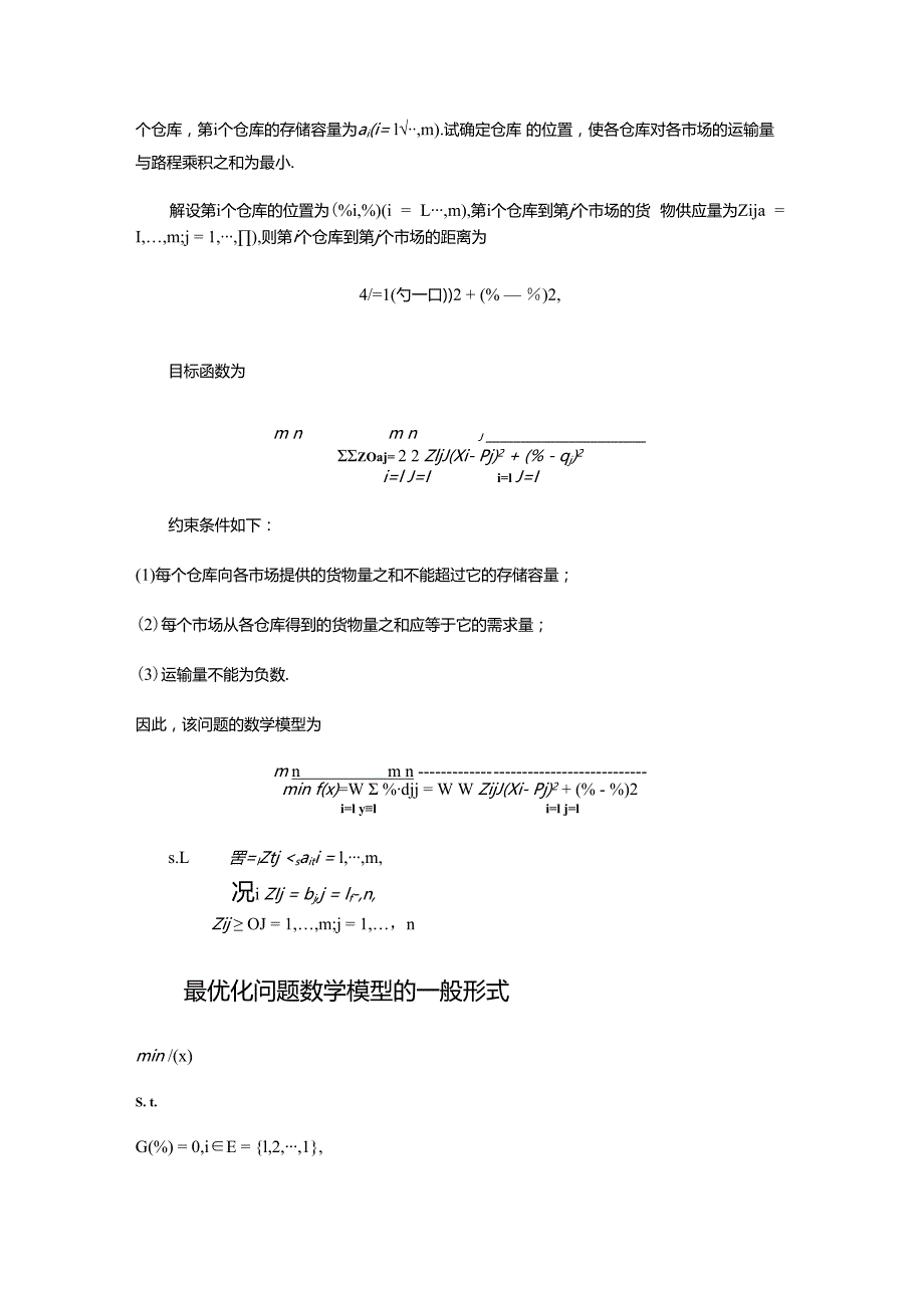 01最优化问题基础.docx_第2页